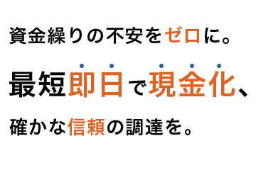 請求書を高額買取 フリーファクタリング